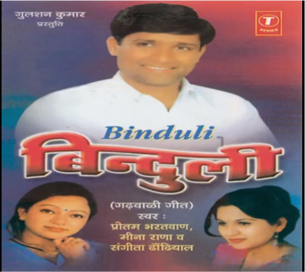 Sita Panik Jaandi Lyrics